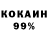 КОКАИН 99% well mart